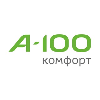 А-100 Комфорт