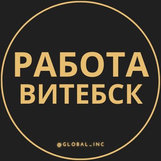 Работа в Витебске