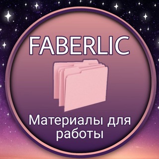 Материалы для работы FL ОБРАЗЕЦ