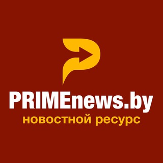 Речица PRIME - PrimeNews.by