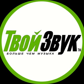 Твой Звук- музыкальный магазин