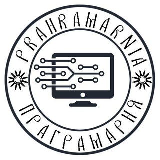 Праграмарня