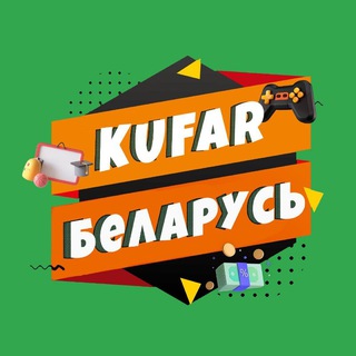 Kufar 🇧🇾 БАРАХОЛКА БЕЛАРУСИ