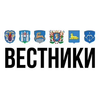 ВЕСТНИКИ