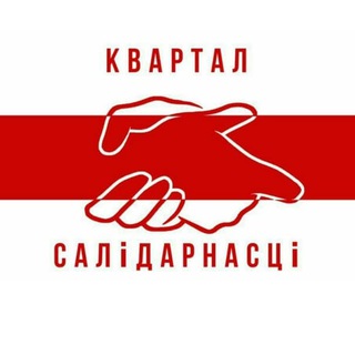 🏢Квартал Салідарнасці