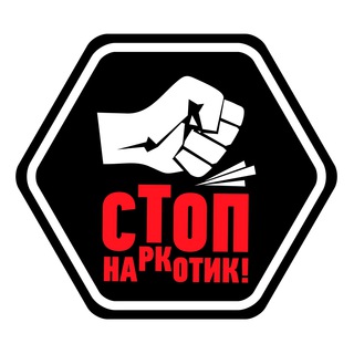 STOP наркотик! (Беларусь)