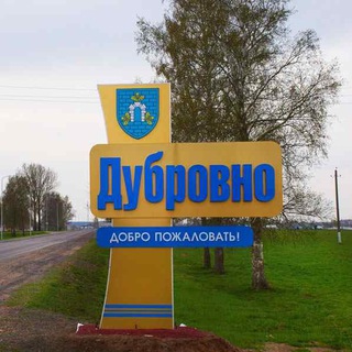 Дубровно