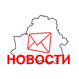 Новости @ByPostTrackerBot