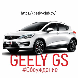 GEELY GS #Эксплуатация