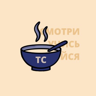 СУП |смотри,учись,пользуйся|