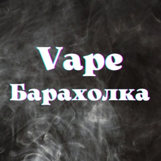 Vape Барахолка Пинск