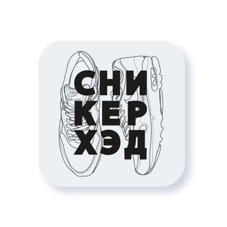 СНИКЕРХЭД | Главные по кроссам