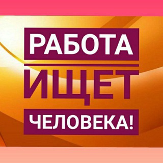 УДАЛËННАЯ РАБОТА БЕЗ ОПЫТА ЛËГКАЯ ONLINE👍🅿️🆁👍