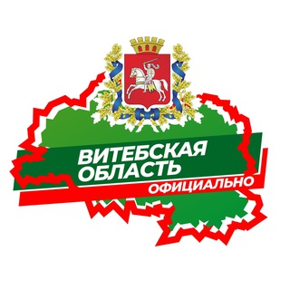 Витебская область. Официально