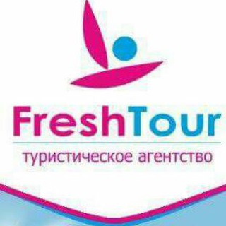 Fresh Tour. Ваш персональный турагент