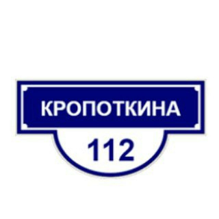 Кропоткина 108, 110, 112, 114 Чат