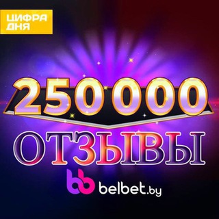 BELBET.BY СХЕМЫ ВЫИГРЫША