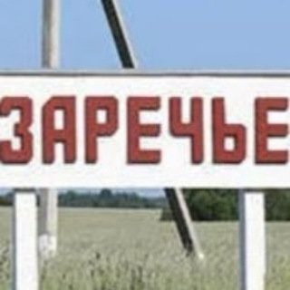 Зарэчанскі дзіцячы сад Рагачоўскага раёна