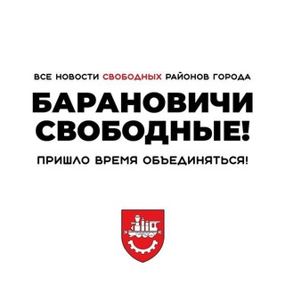 Вольныя Баранавічы