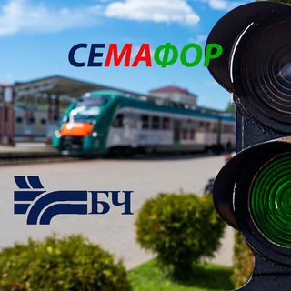 СЕМАФОР🚥