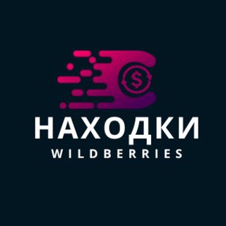 НАХОДКИ|Wildberries