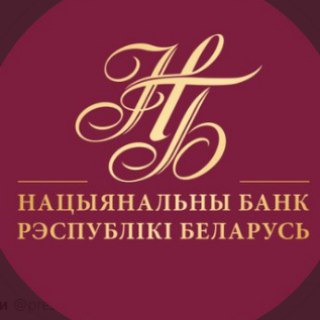 Пресс-служба НБРБ