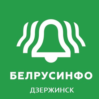 БЕЛРУСИНФО Дзержинск